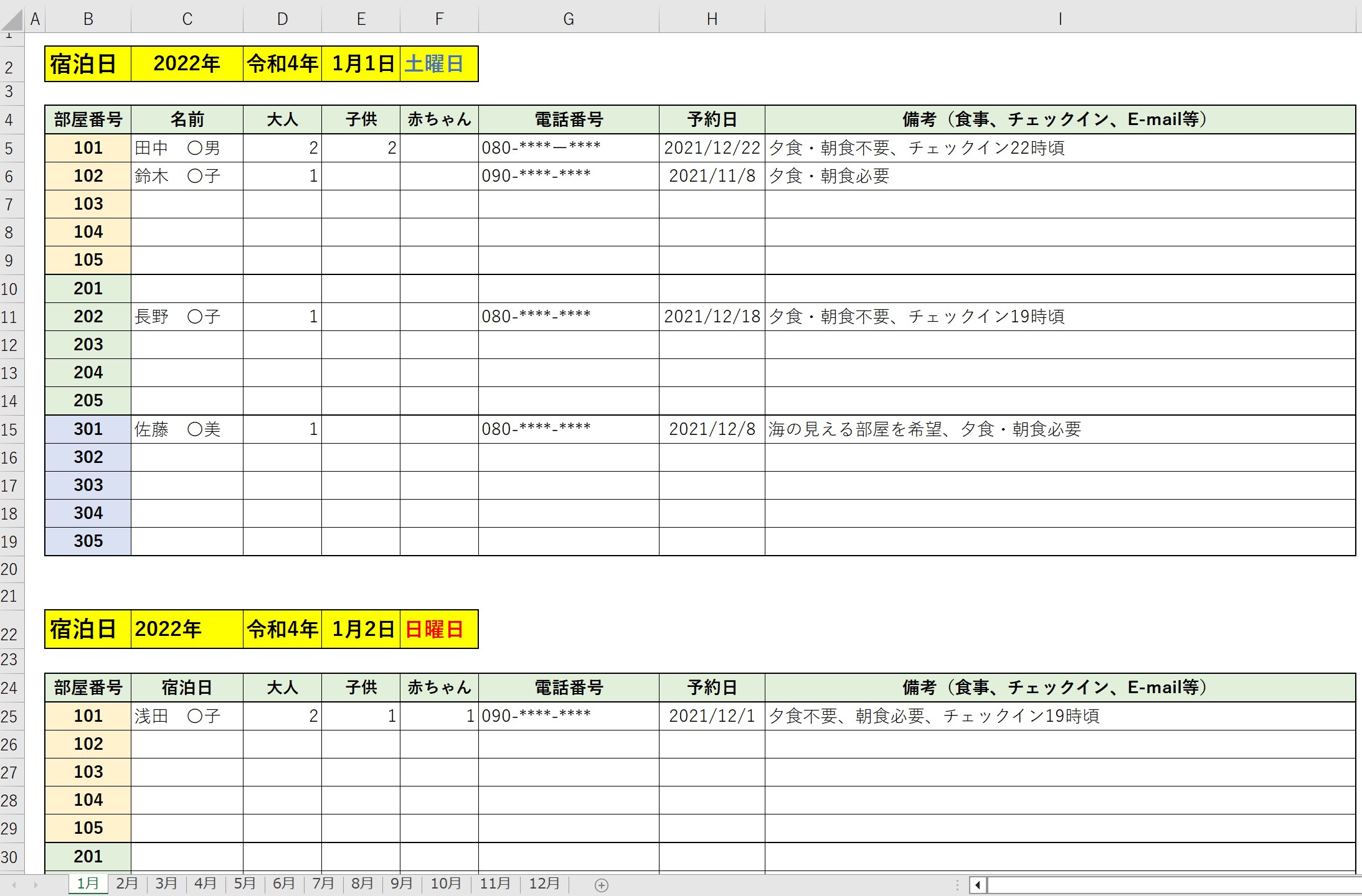 Excelで宿泊施設の予約を受け付ける表の事例