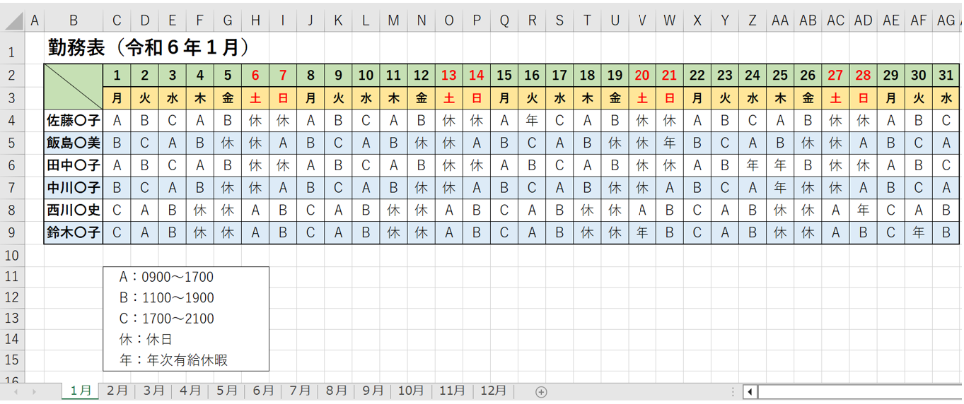 エクセルで勤務表の事例1